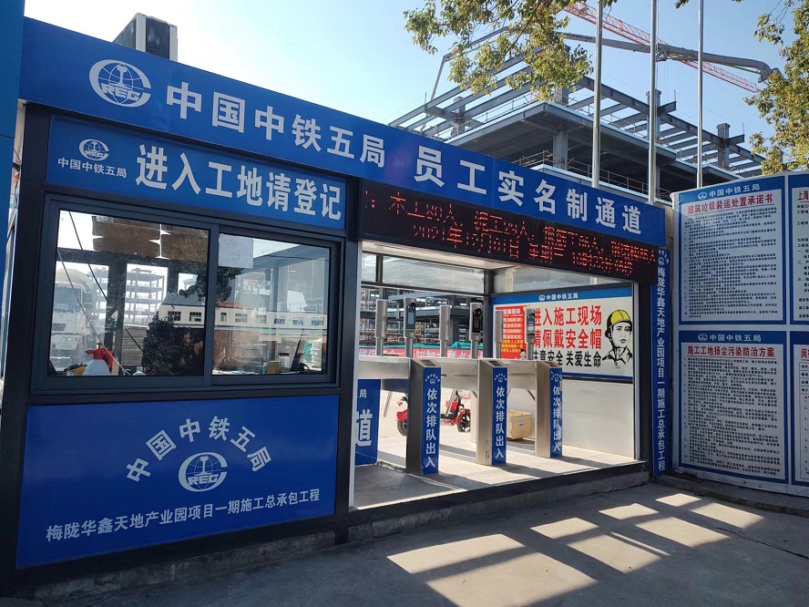 中铁五局-闵行梅陇镇华鑫天地产业园项目工地-三辊闸，LED屏，测温监控(图1)